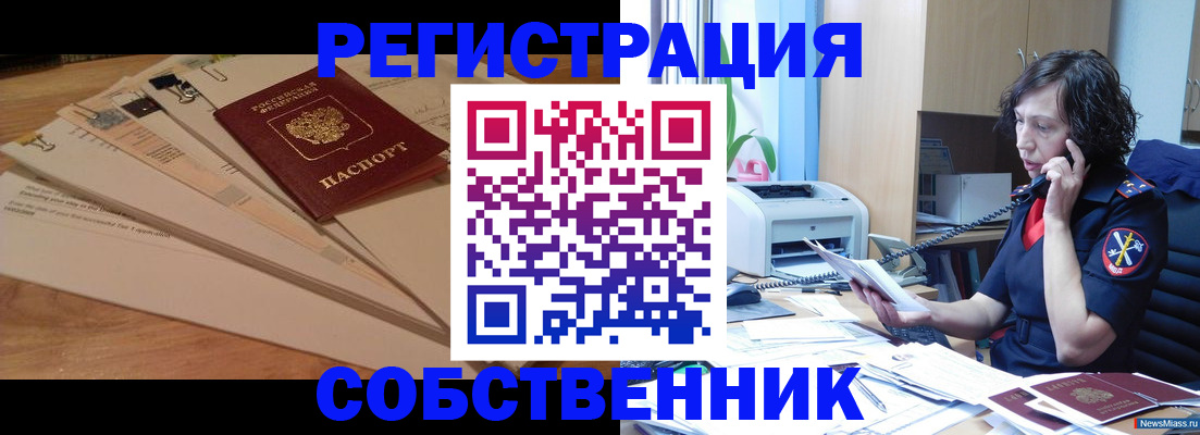 прописка штамп в Черняховске
