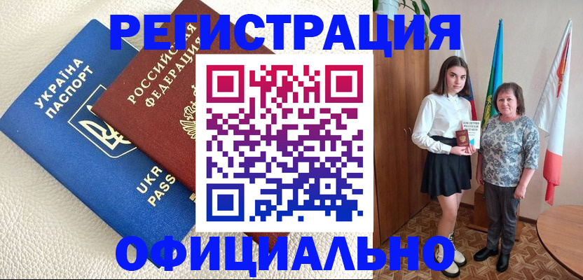 купить прописку в Черняховске