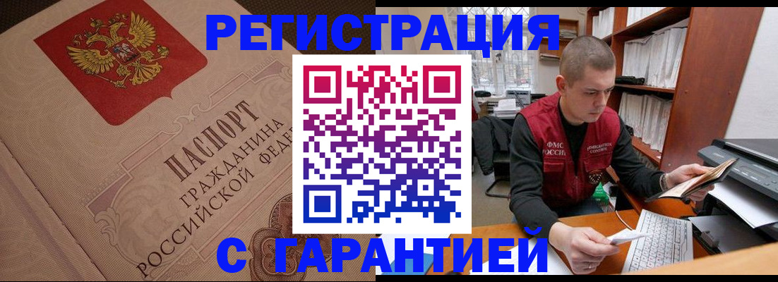 прописка штамп в Черняховске