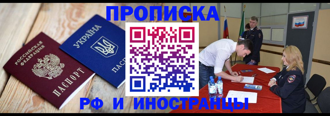 временная регистрация в квартире в Черняховске